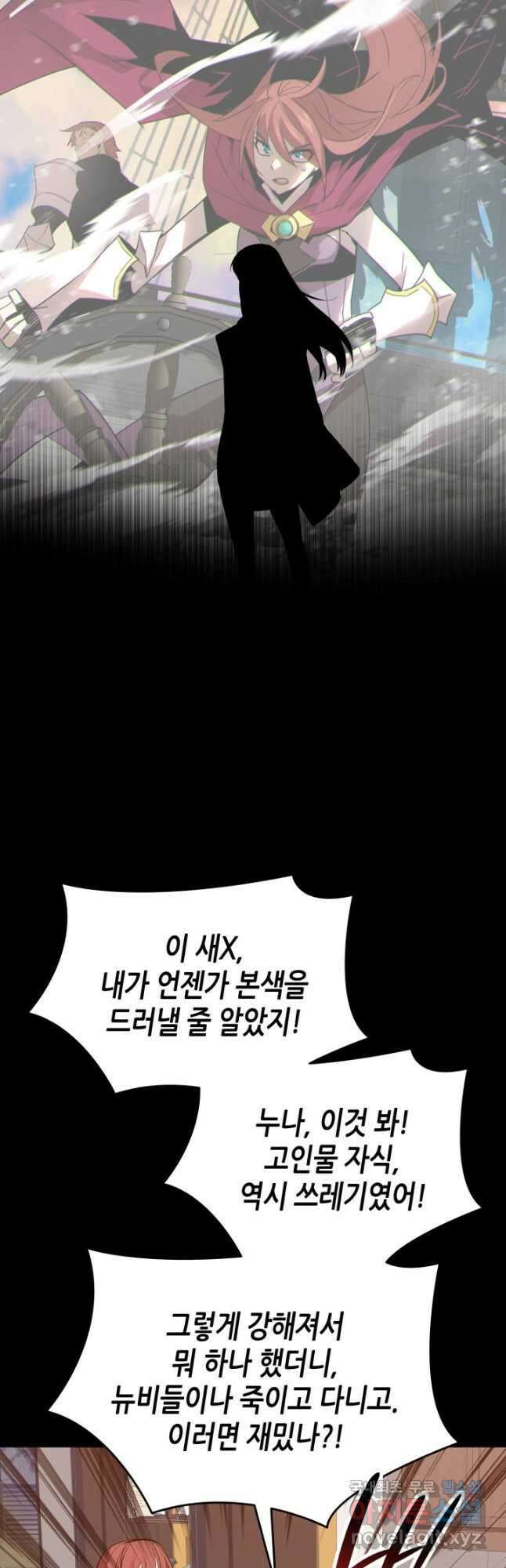 닳고닳은 뉴비 186화 10