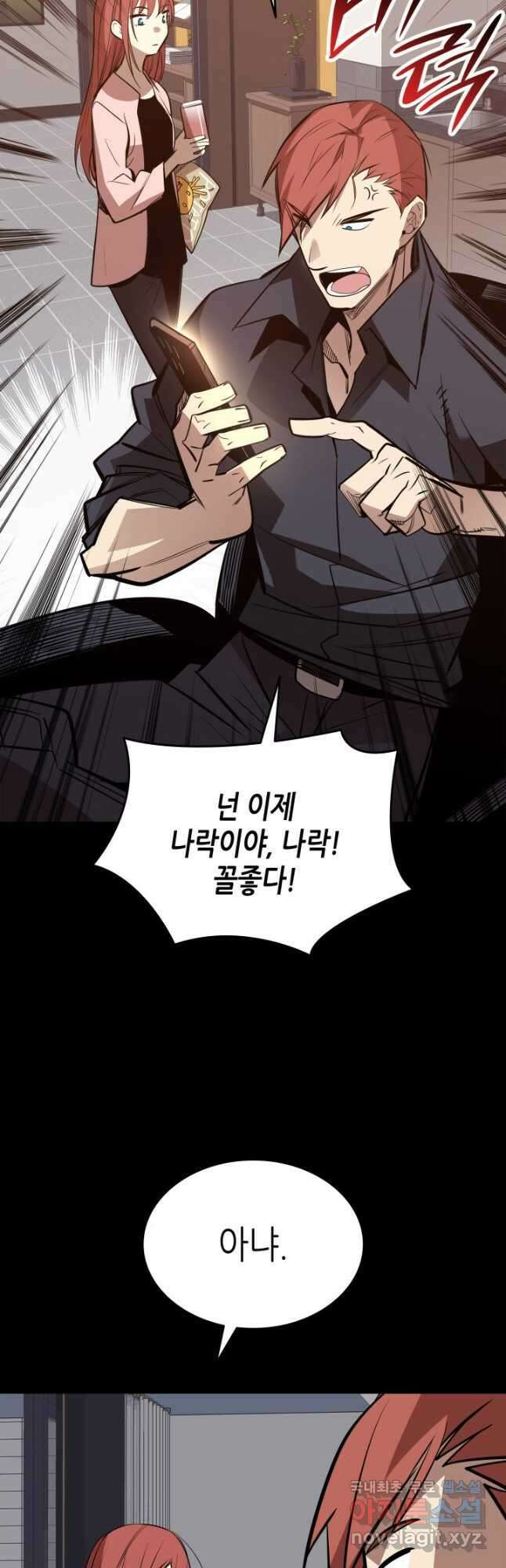 닳고닳은 뉴비 186화 11