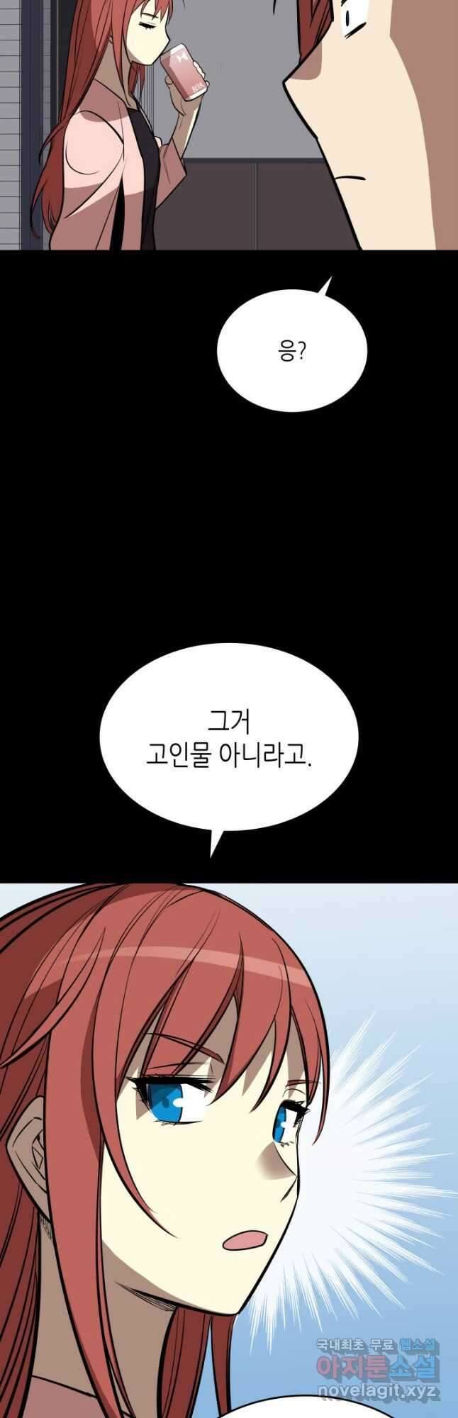 닳고닳은 뉴비 186화 12