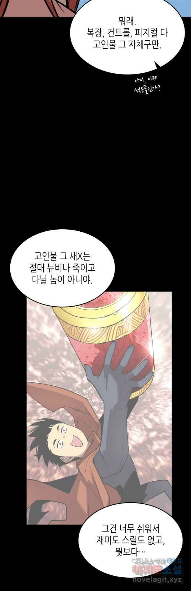 닳고닳은 뉴비 186화 13