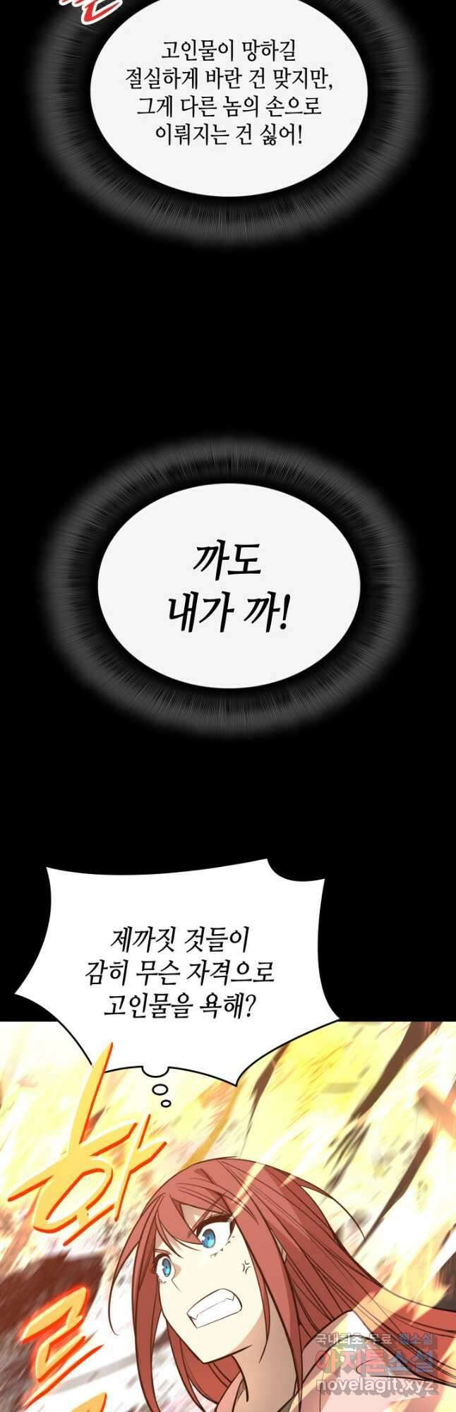 닳고닳은 뉴비 186화 16