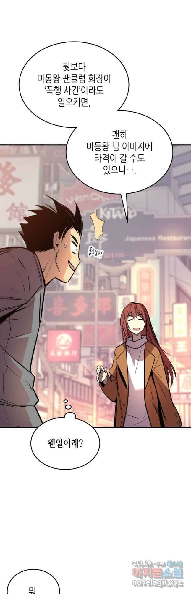 닳고닳은 뉴비 186화 29