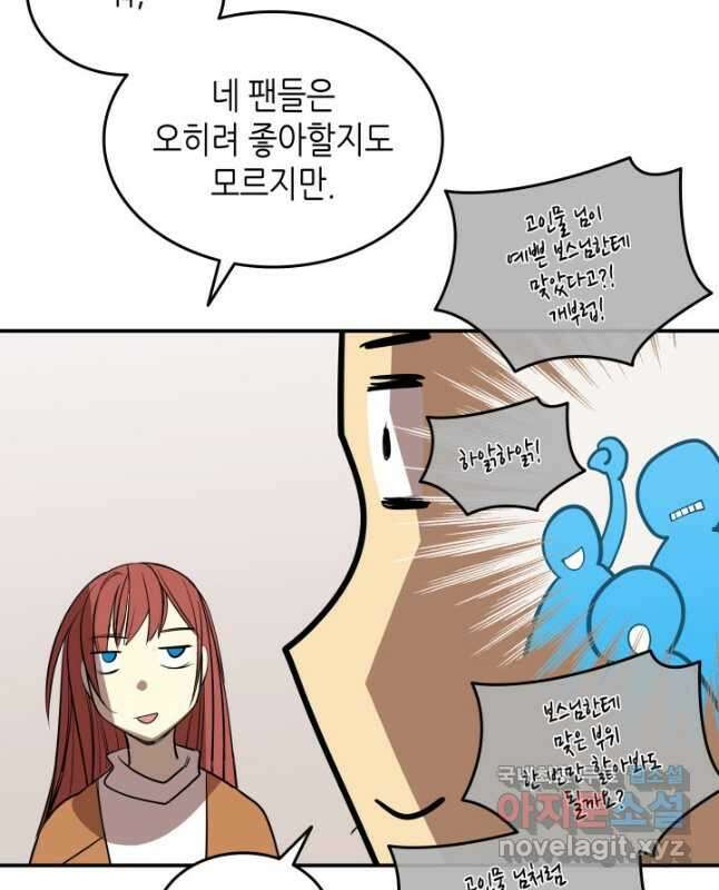 닳고닳은 뉴비 186화 30