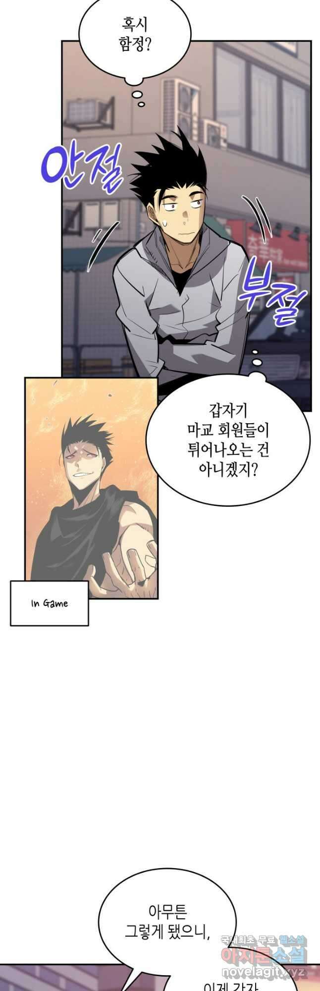 닳고닳은 뉴비 186화 32