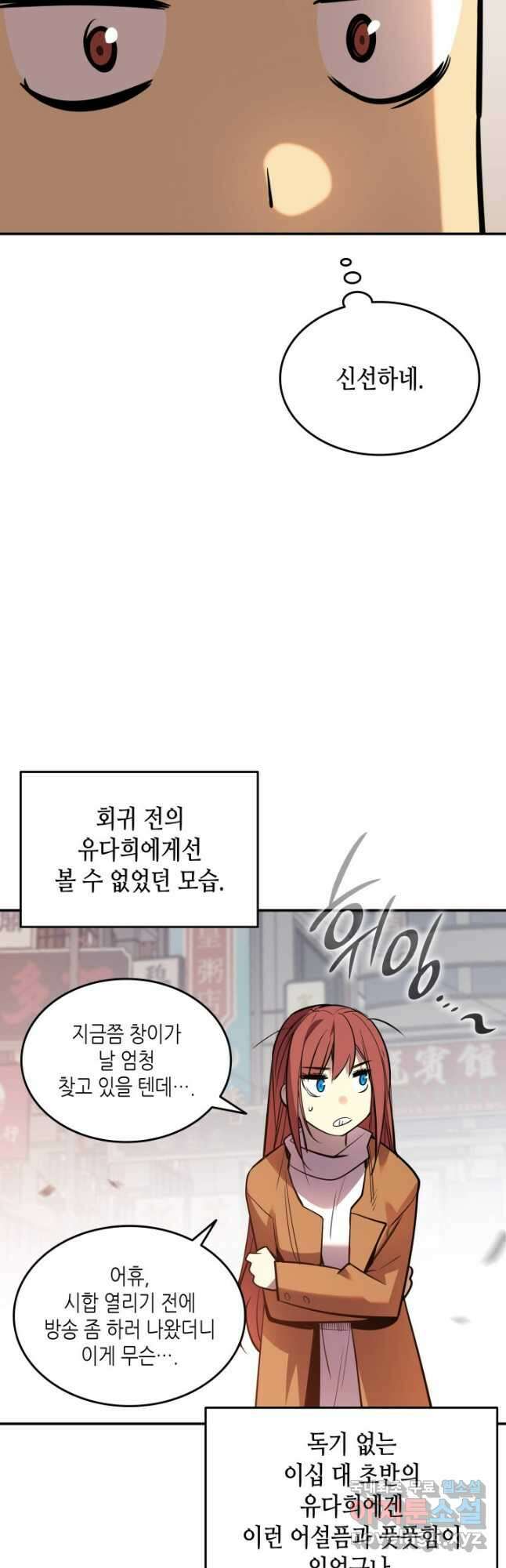 닳고닳은 뉴비 186화 42