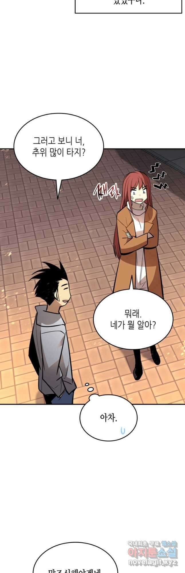 닳고닳은 뉴비 186화 43