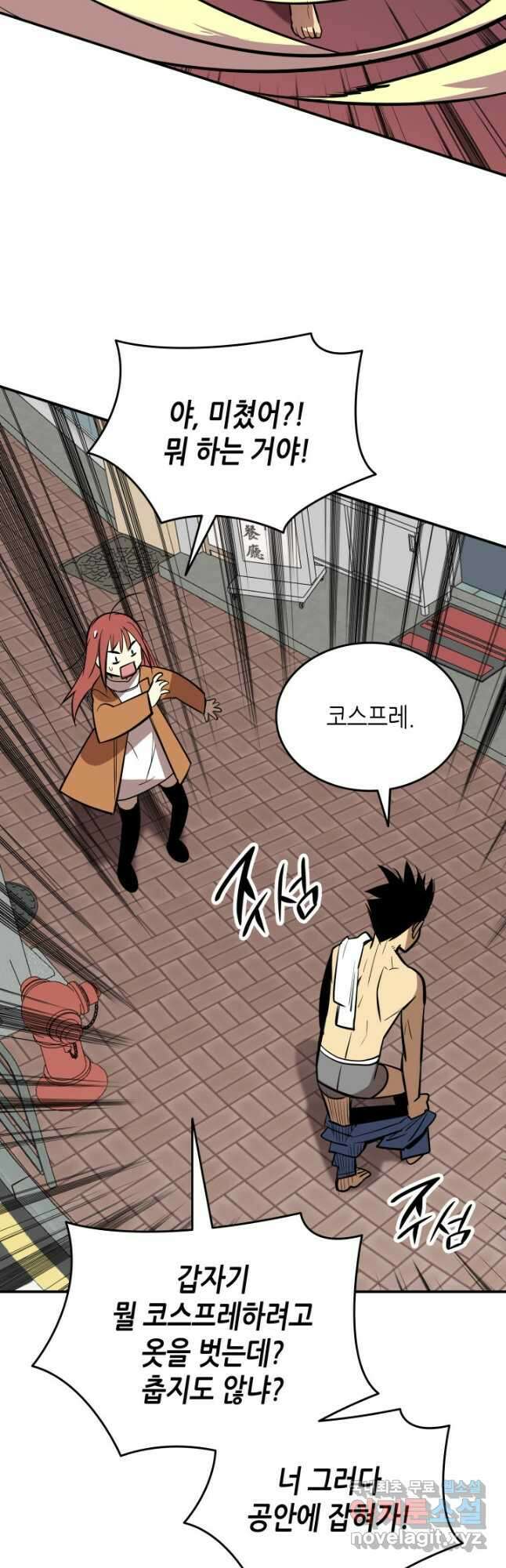 닳고닳은 뉴비 186화 48