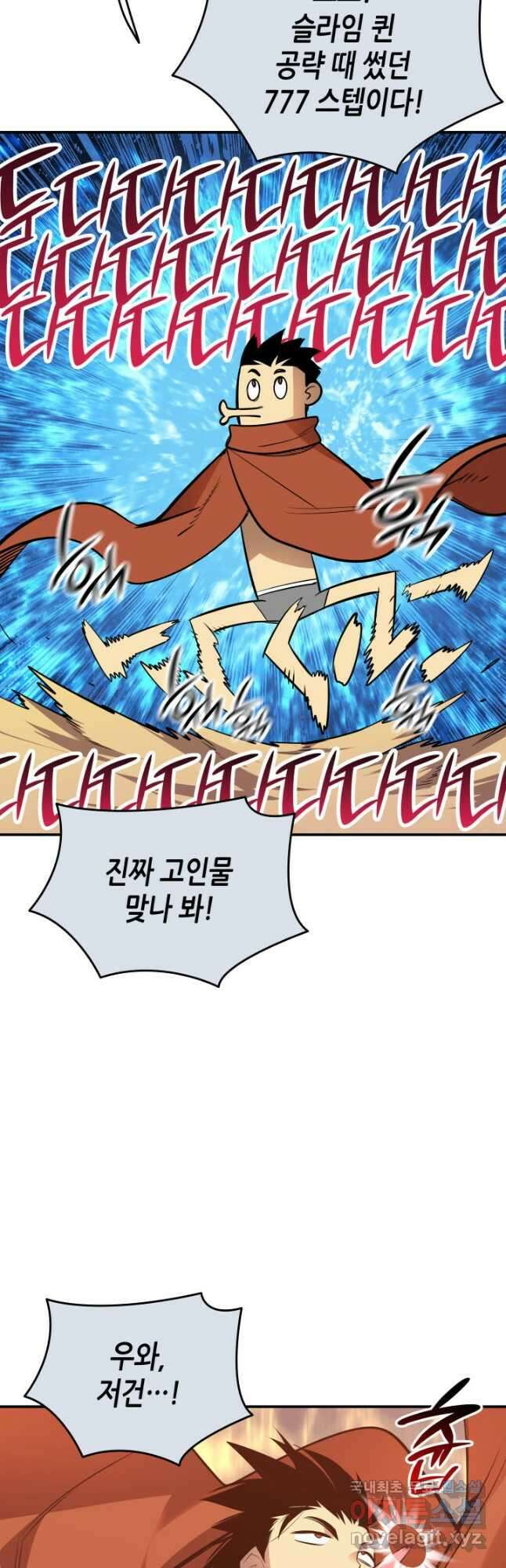 닳고닳은 뉴비 186화 55