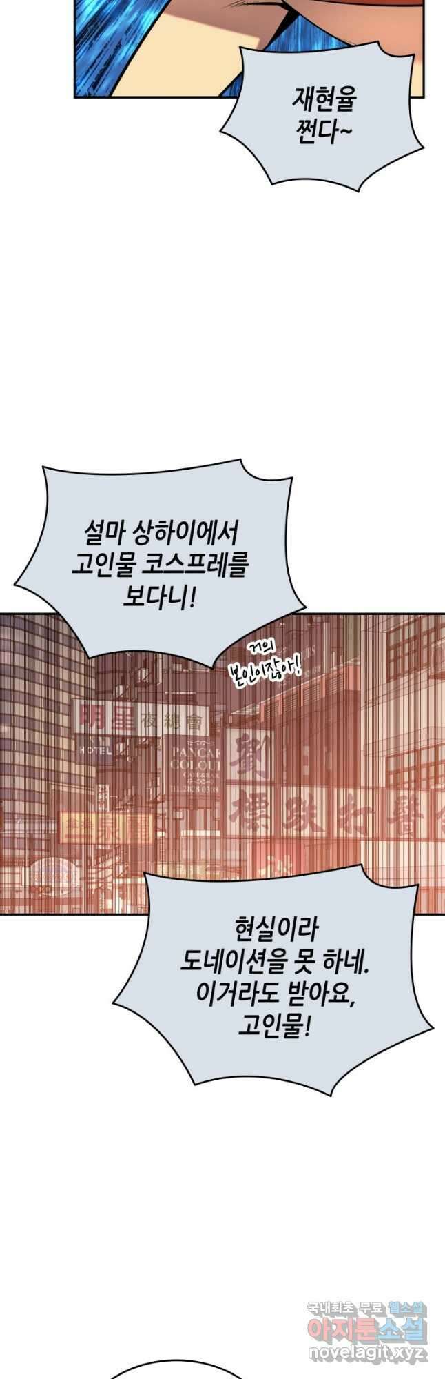 닳고닳은 뉴비 186화 57