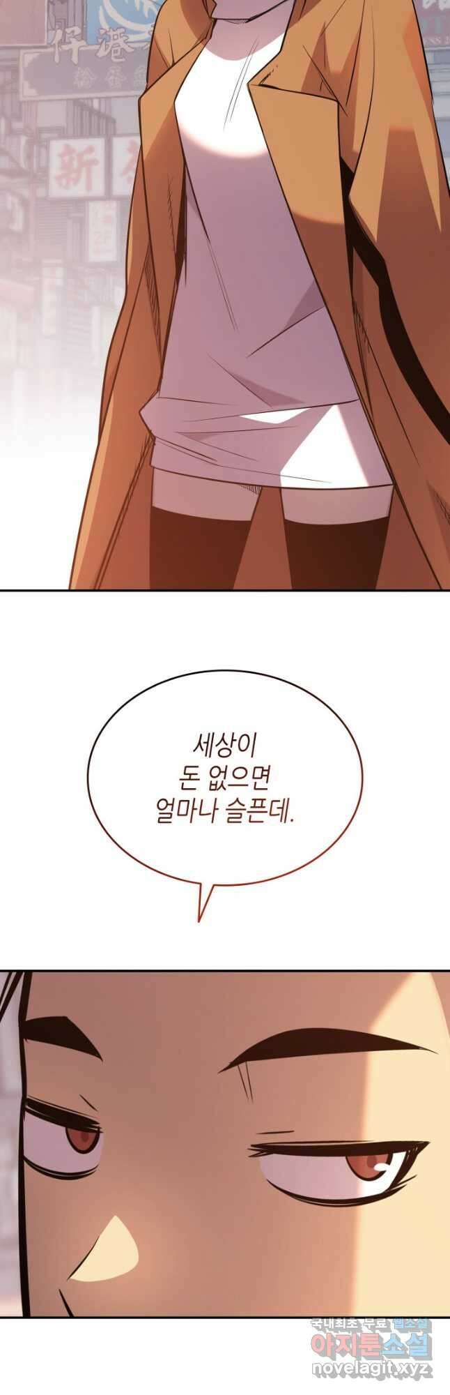닳고닳은 뉴비 186화 61
