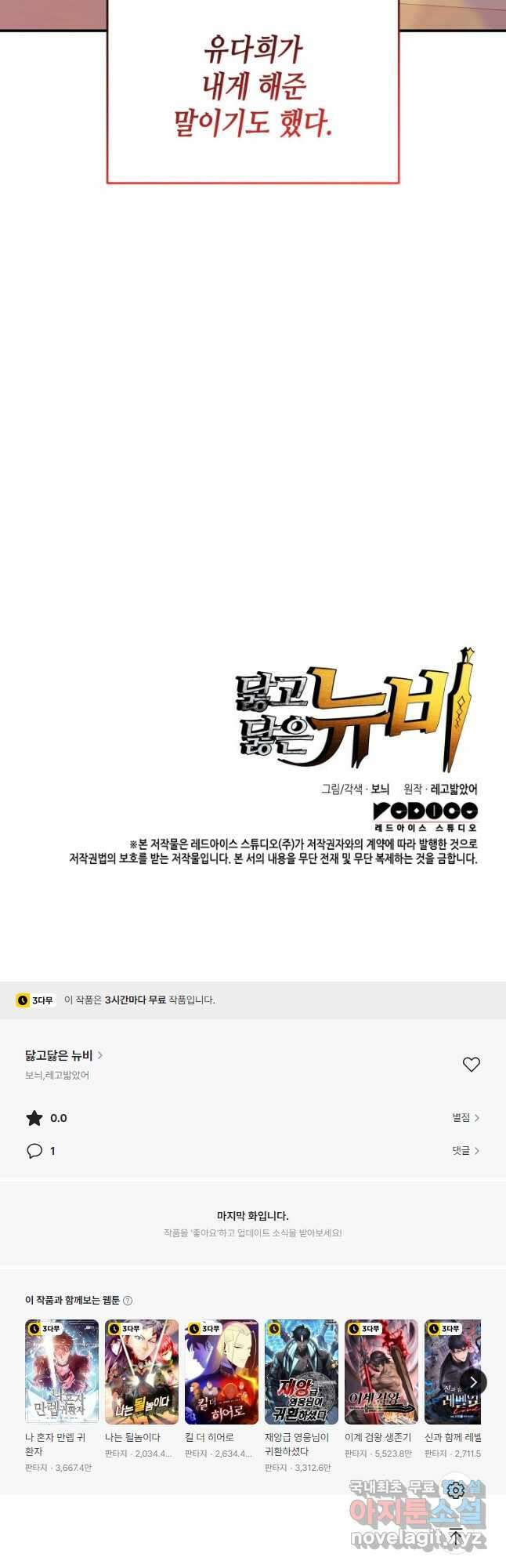 닳고닳은 뉴비 186화 63