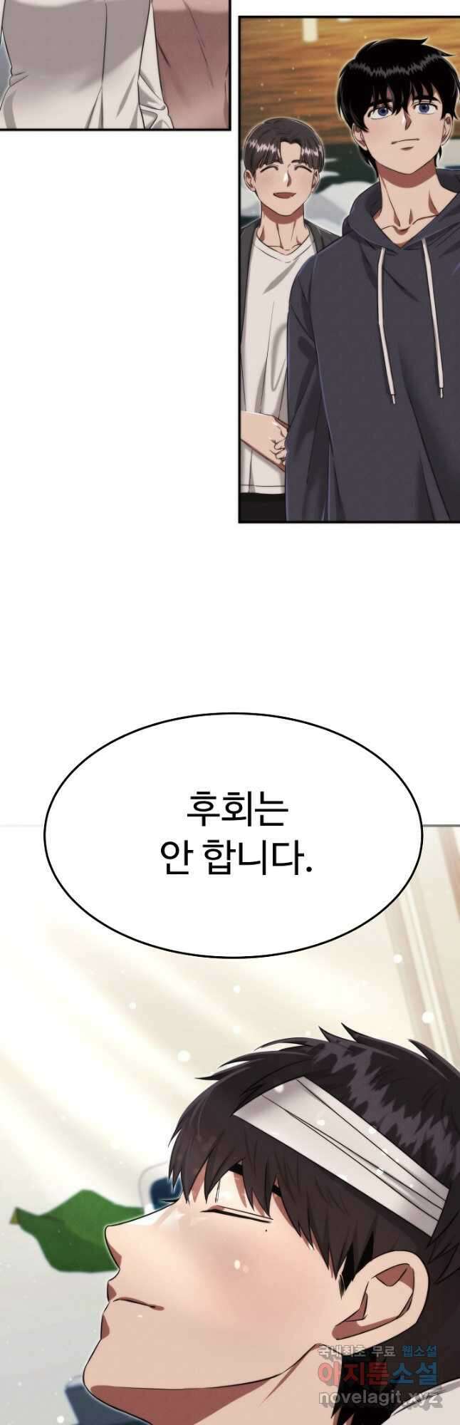 천재 의사 이무진 167화 2