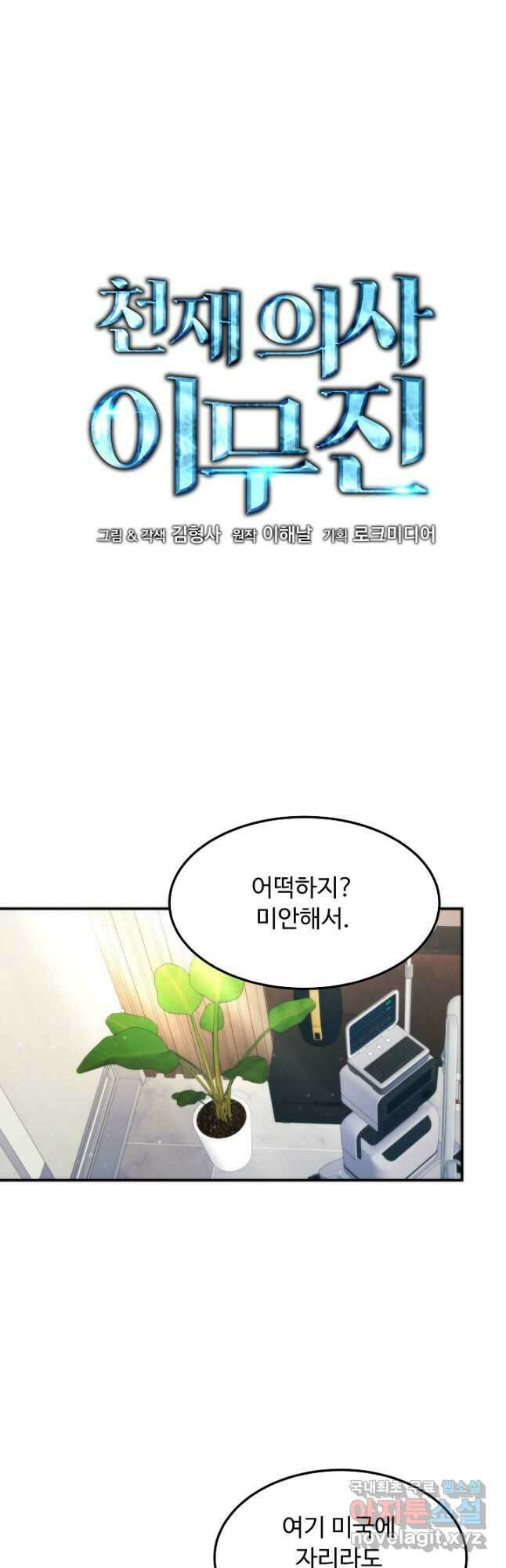 천재 의사 이무진 167화 5