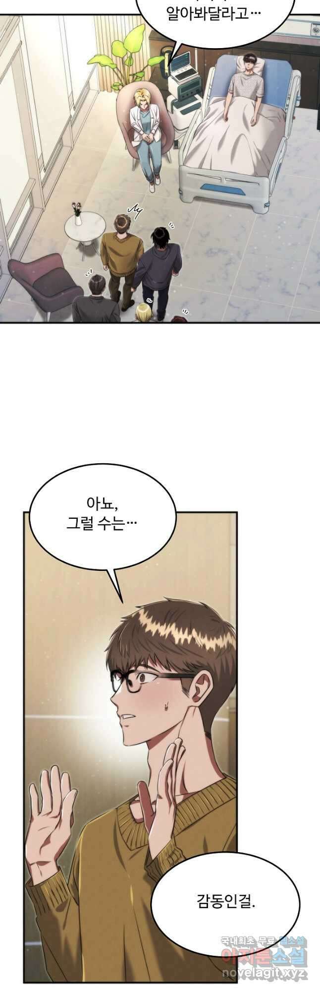 천재 의사 이무진 167화 6