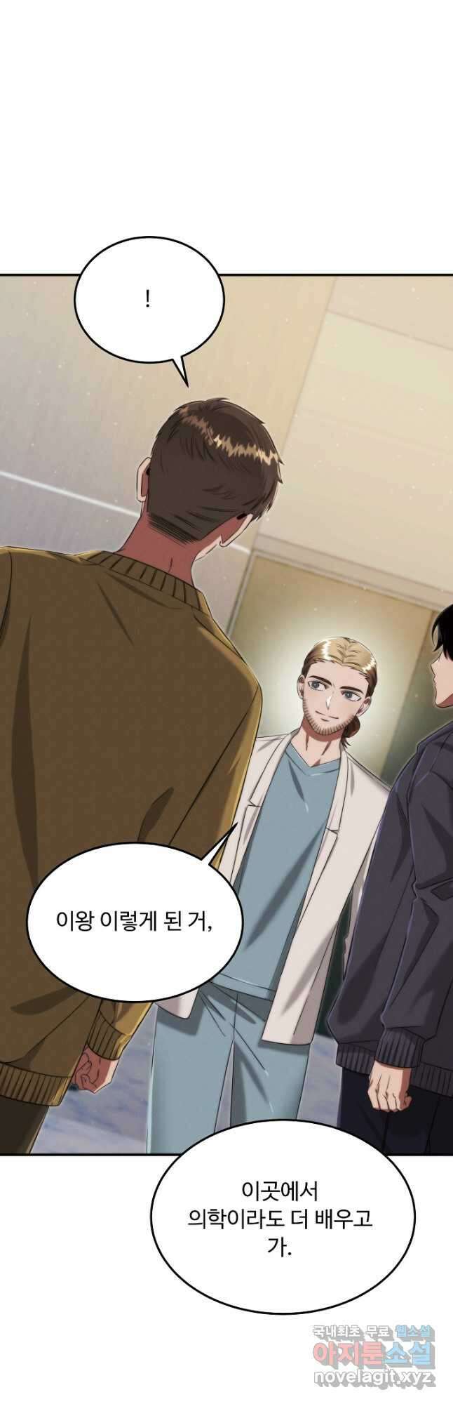 천재 의사 이무진 167화 7