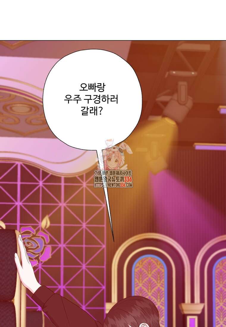 아방튀르 : 왜 하필 역하렘이에요? 49화 1
