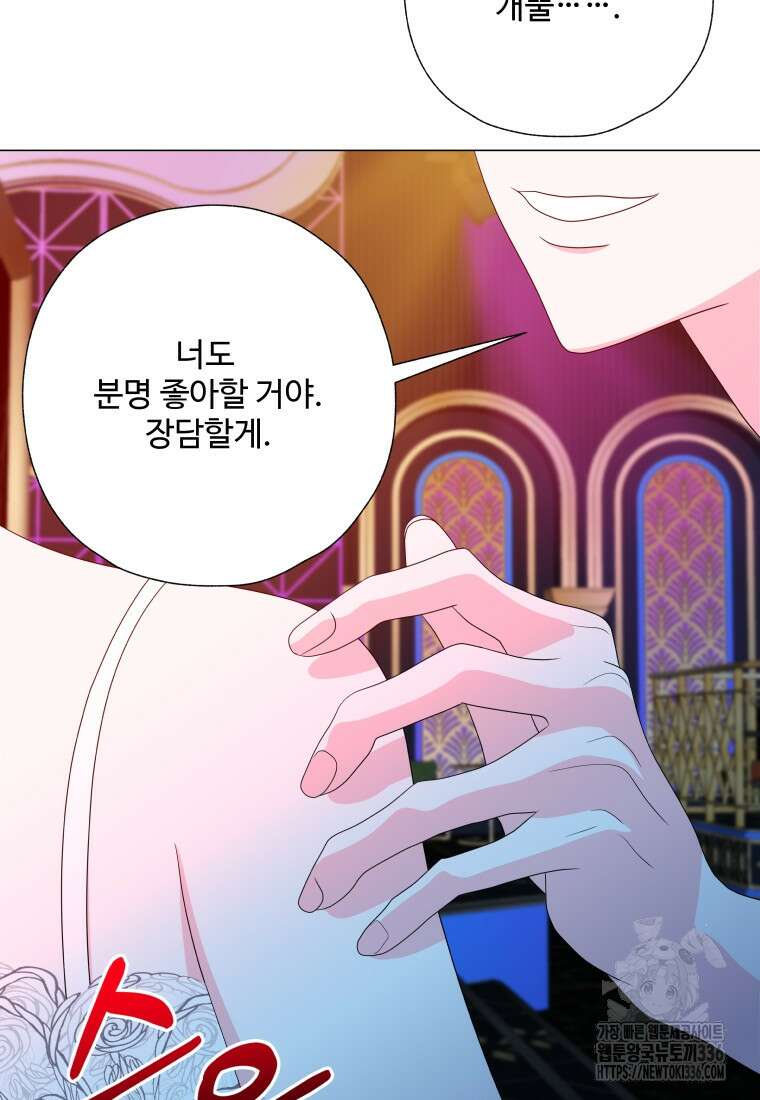 아방튀르 : 왜 하필 역하렘이에요? 49화 3