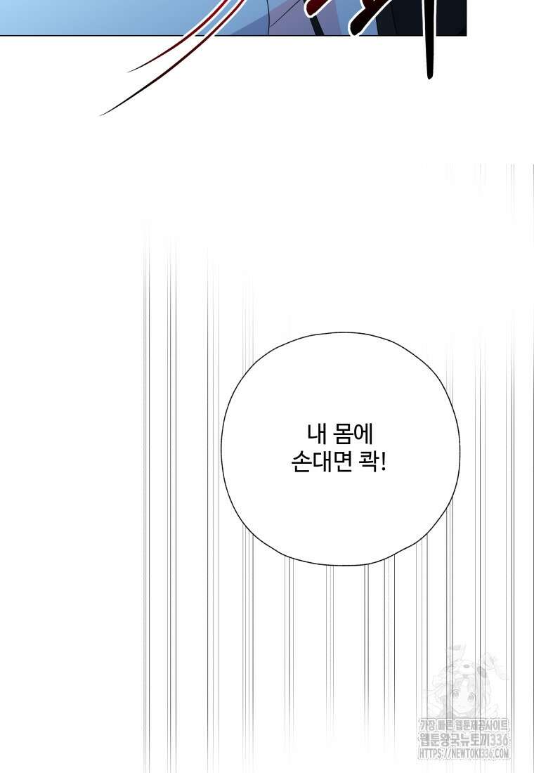 아방튀르 : 왜 하필 역하렘이에요? 49화 5