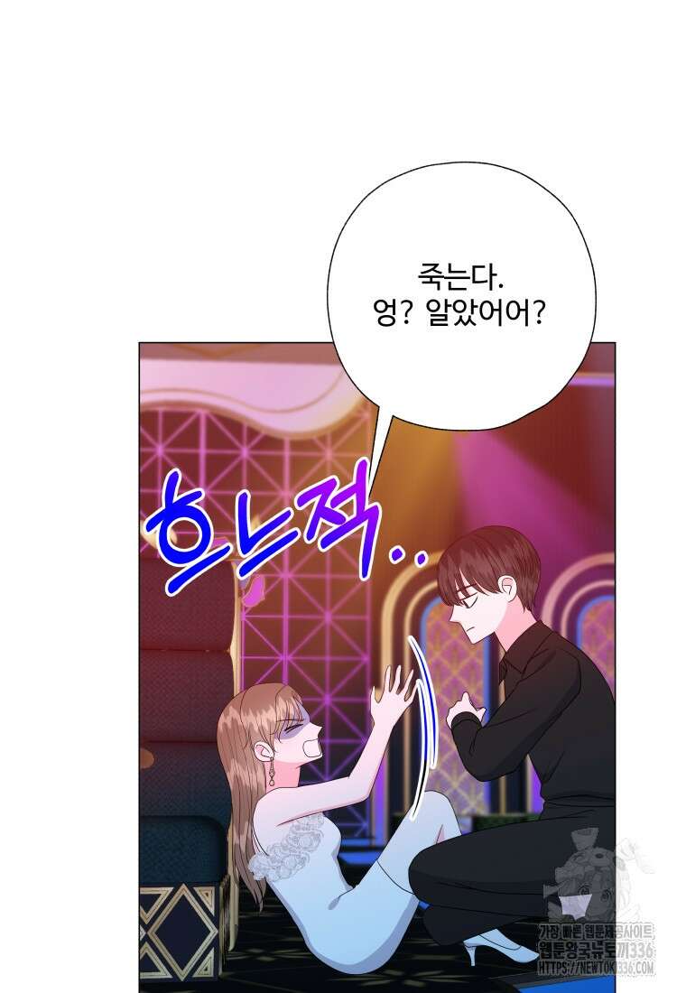 아방튀르 : 왜 하필 역하렘이에요? 49화 7