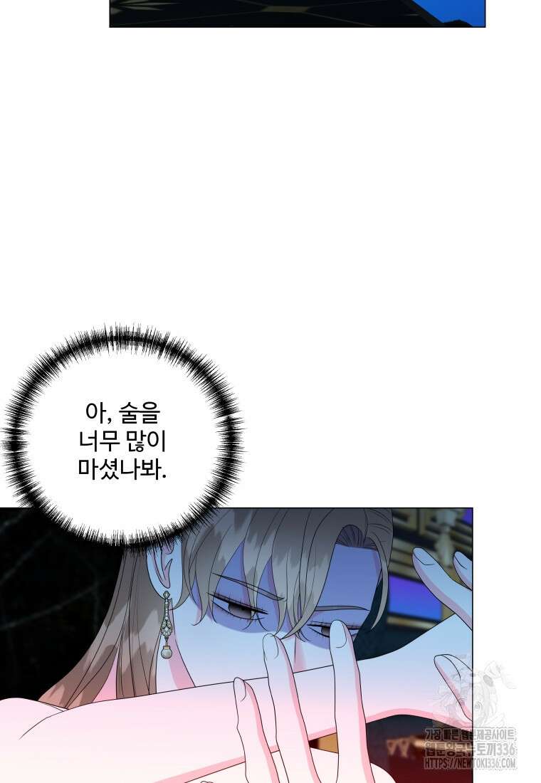 아방튀르 : 왜 하필 역하렘이에요? 49화 8