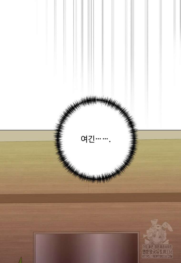 아방튀르 : 왜 하필 역하렘이에요? 49화 13