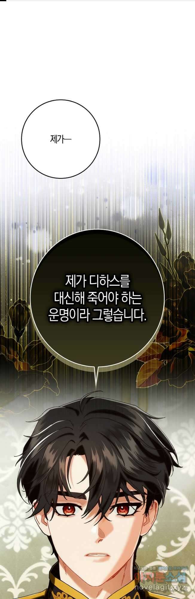 시한부 연인과 비혼 생활 중입니다 31화 1