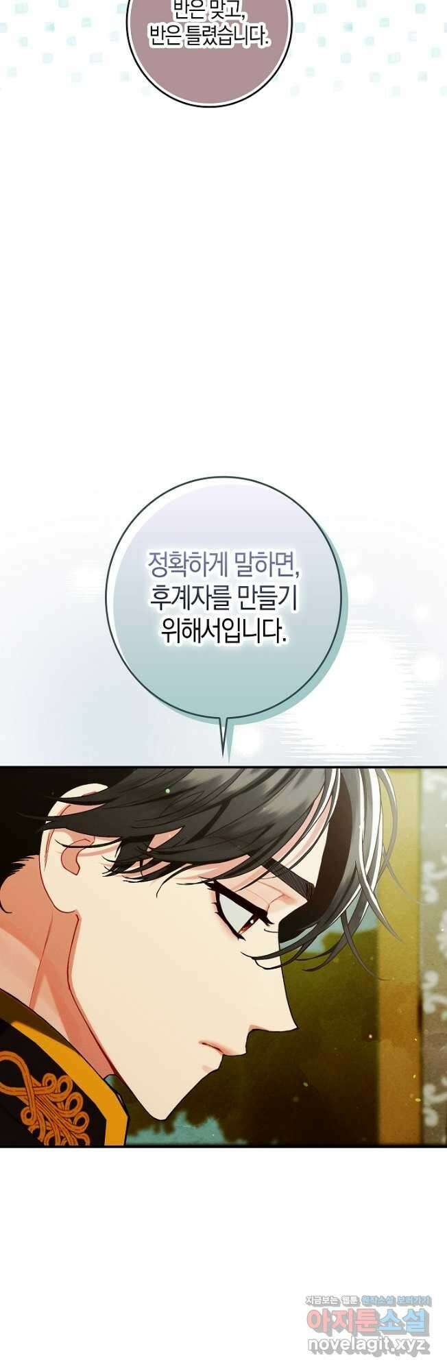시한부 연인과 비혼 생활 중입니다 31화 5