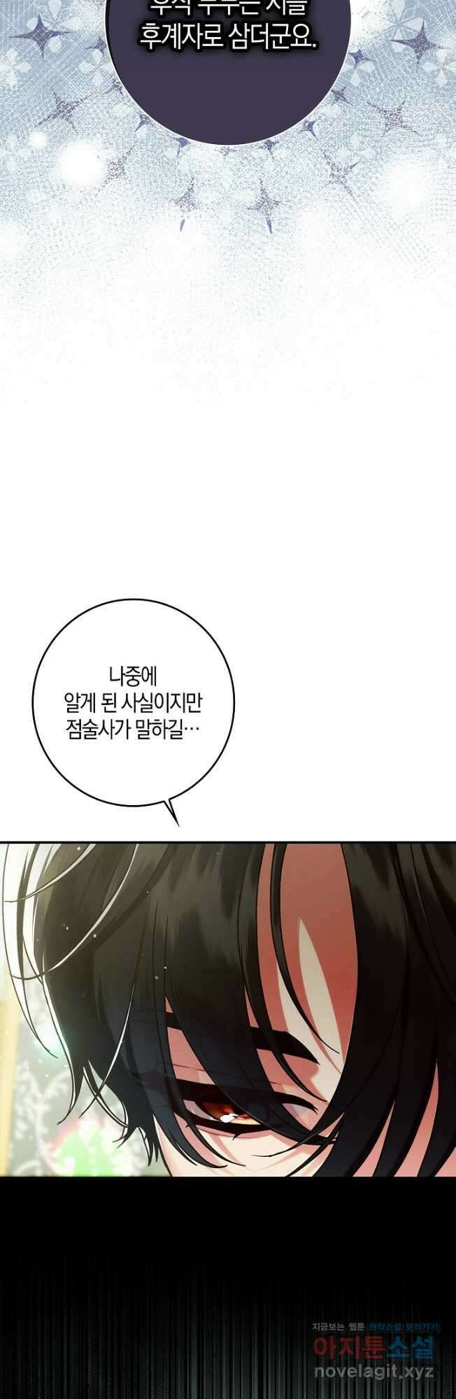 시한부 연인과 비혼 생활 중입니다 31화 10