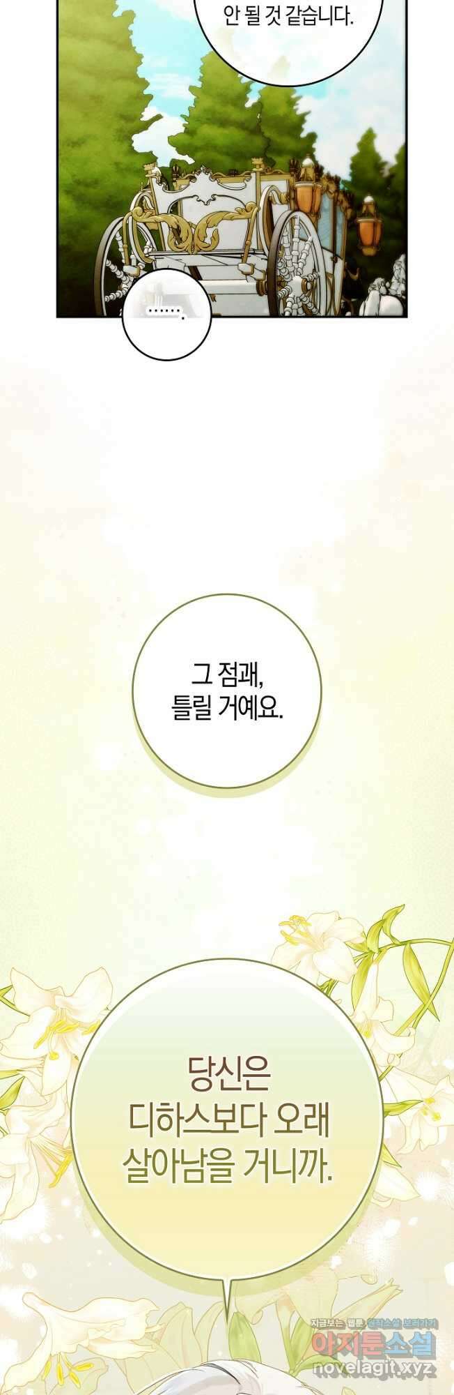 시한부 연인과 비혼 생활 중입니다 31화 14