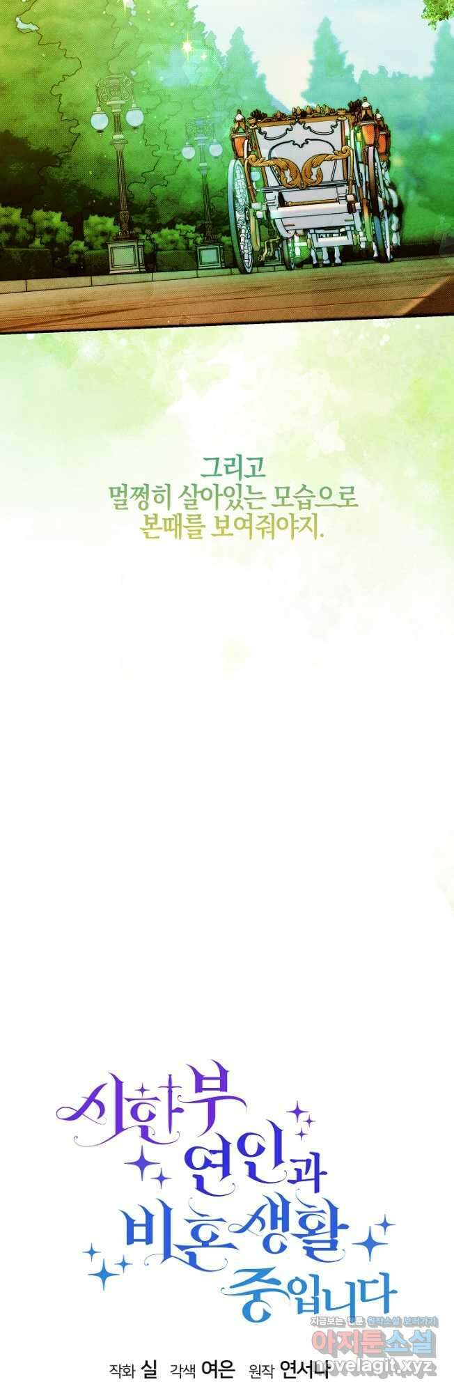 시한부 연인과 비혼 생활 중입니다 31화 18