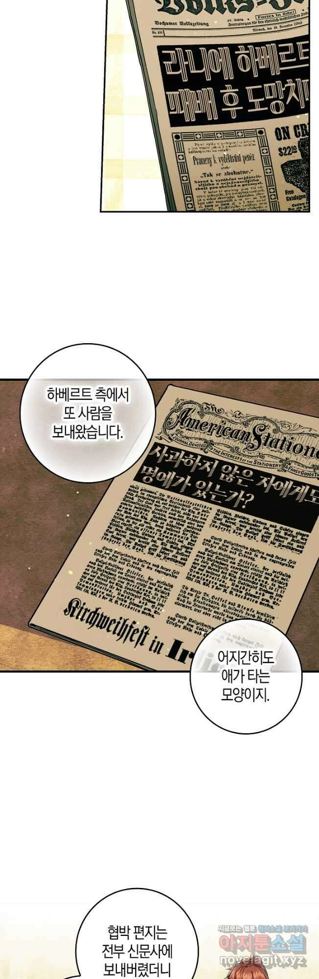 시한부 연인과 비혼 생활 중입니다 31화 21
