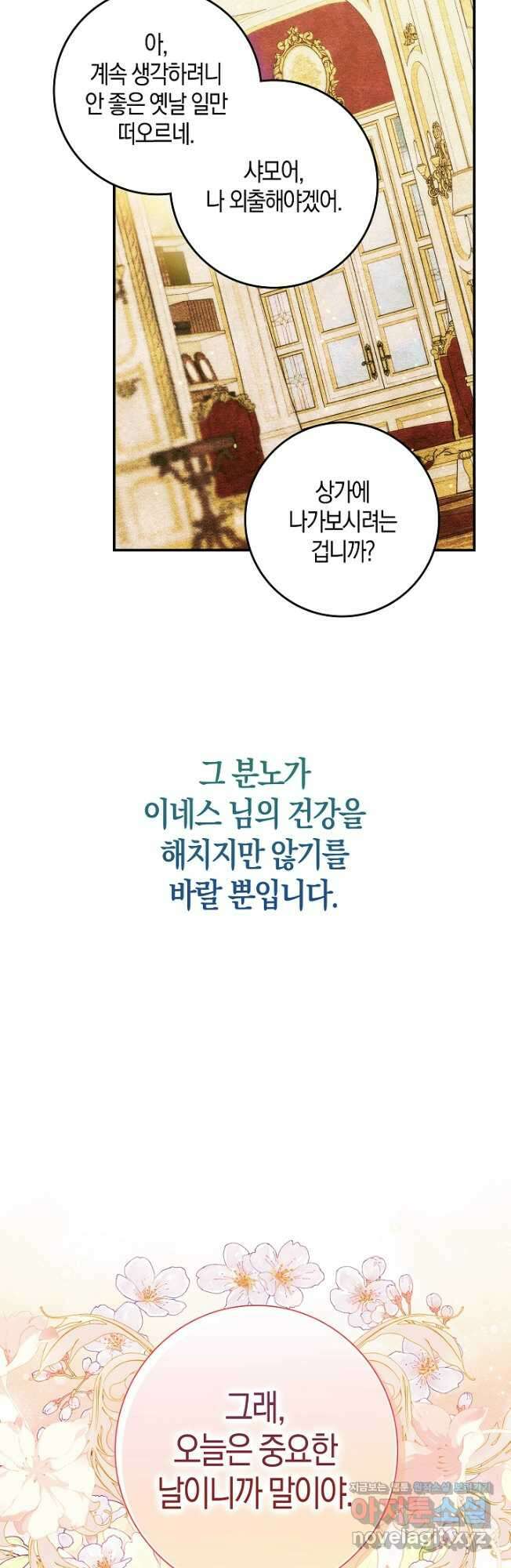 시한부 연인과 비혼 생활 중입니다 31화 25