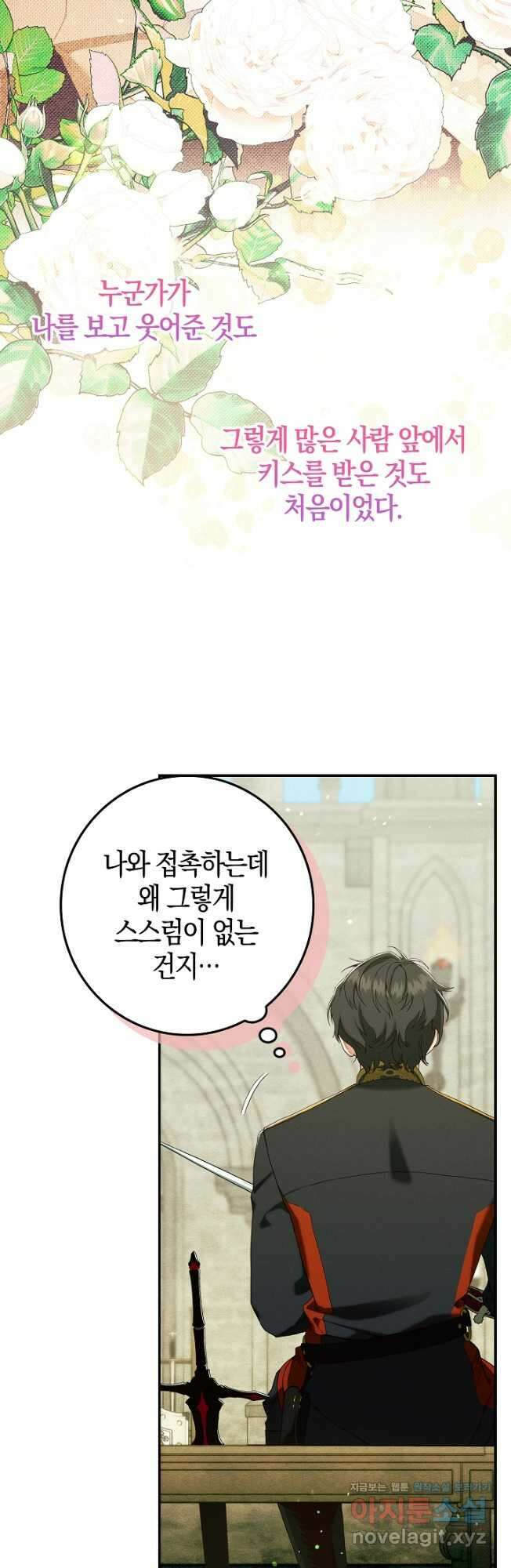 시한부 연인과 비혼 생활 중입니다 31화 52