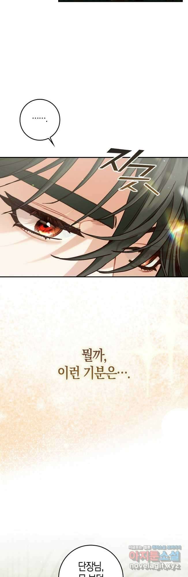 시한부 연인과 비혼 생활 중입니다 31화 53
