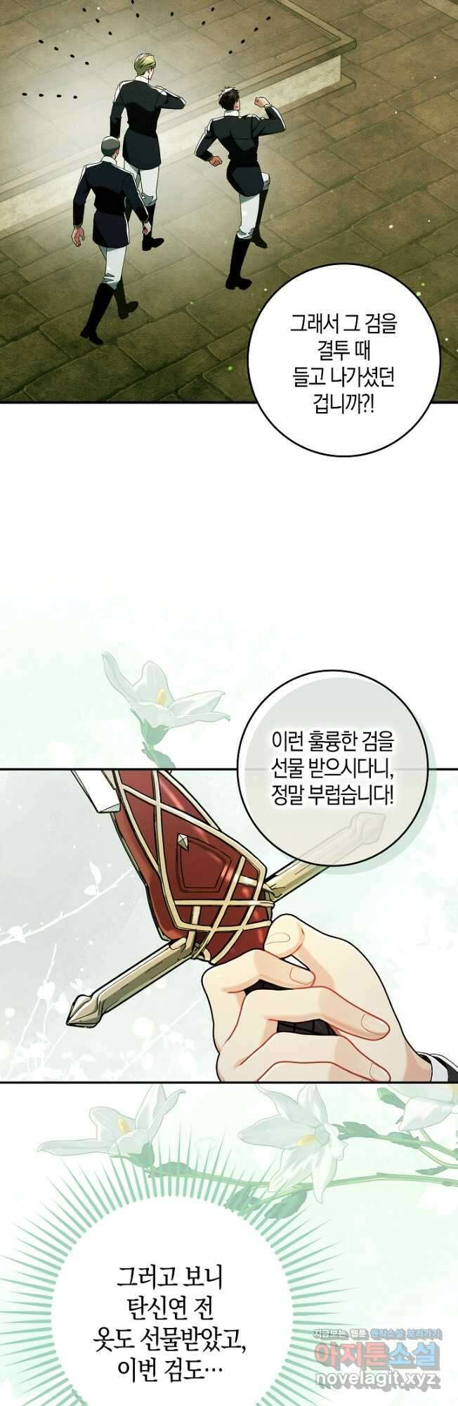 시한부 연인과 비혼 생활 중입니다 31화 56