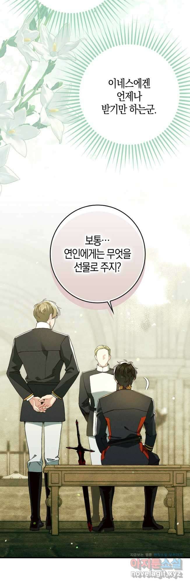 시한부 연인과 비혼 생활 중입니다 31화 57