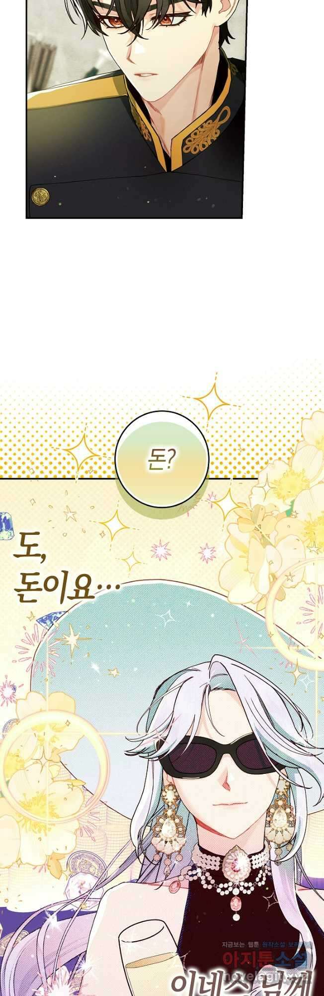 시한부 연인과 비혼 생활 중입니다 31화 59