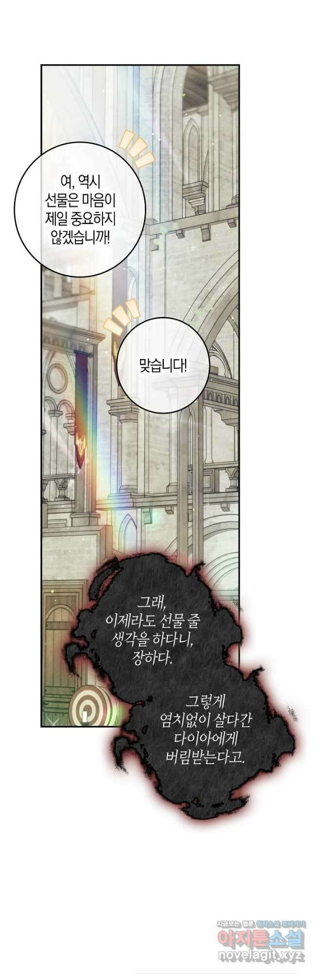 시한부 연인과 비혼 생활 중입니다 31화 61