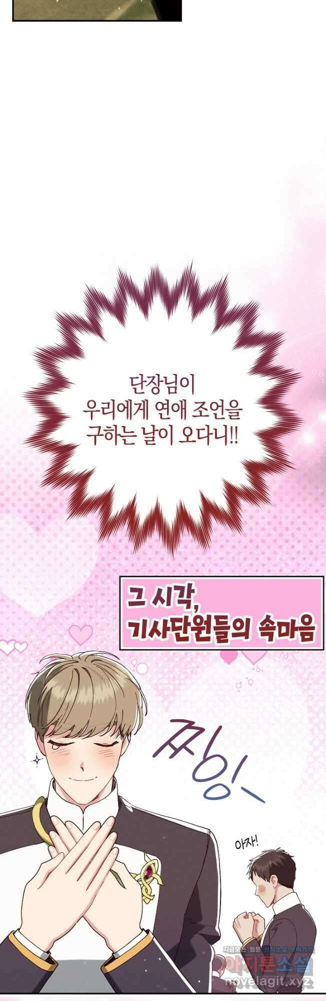 시한부 연인과 비혼 생활 중입니다 31화 63