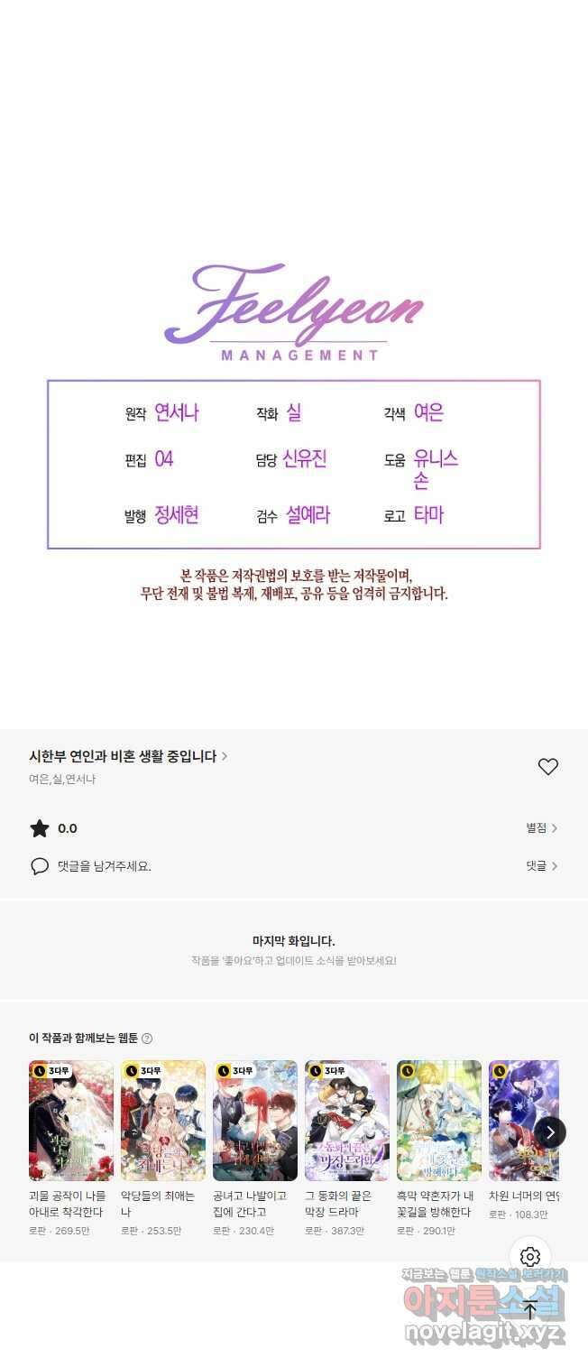 시한부 연인과 비혼 생활 중입니다 31화 67