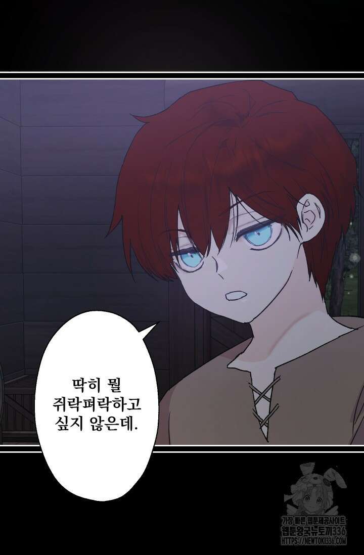 뜻대로 하세요 290화 5