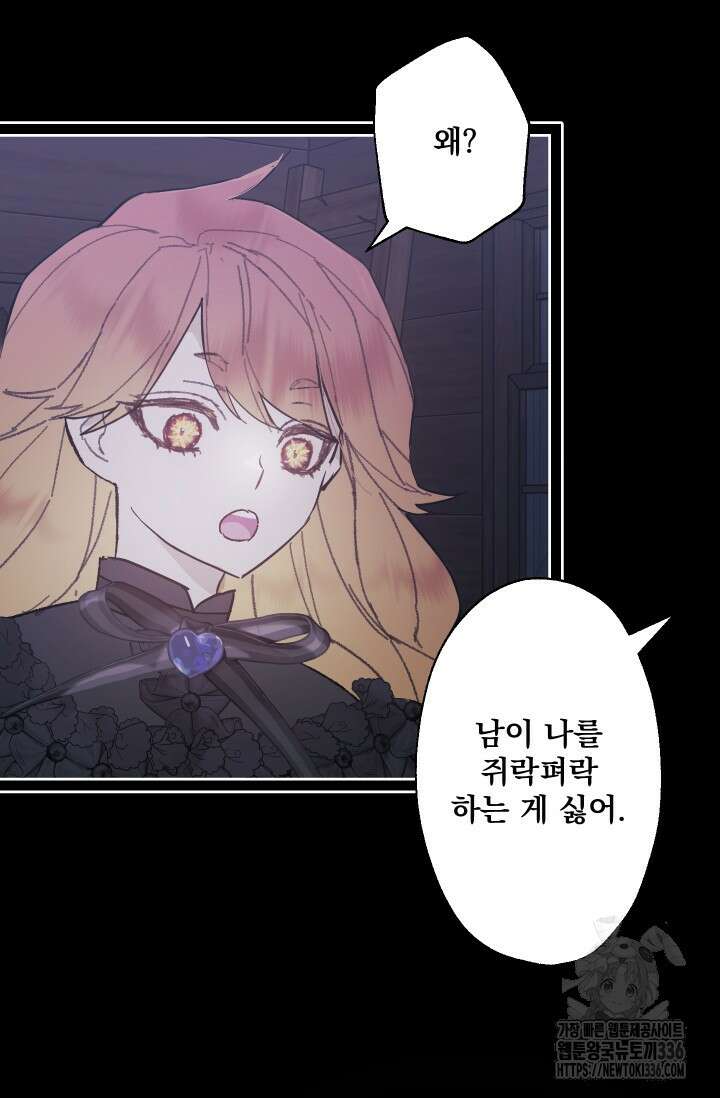 뜻대로 하세요 290화 6