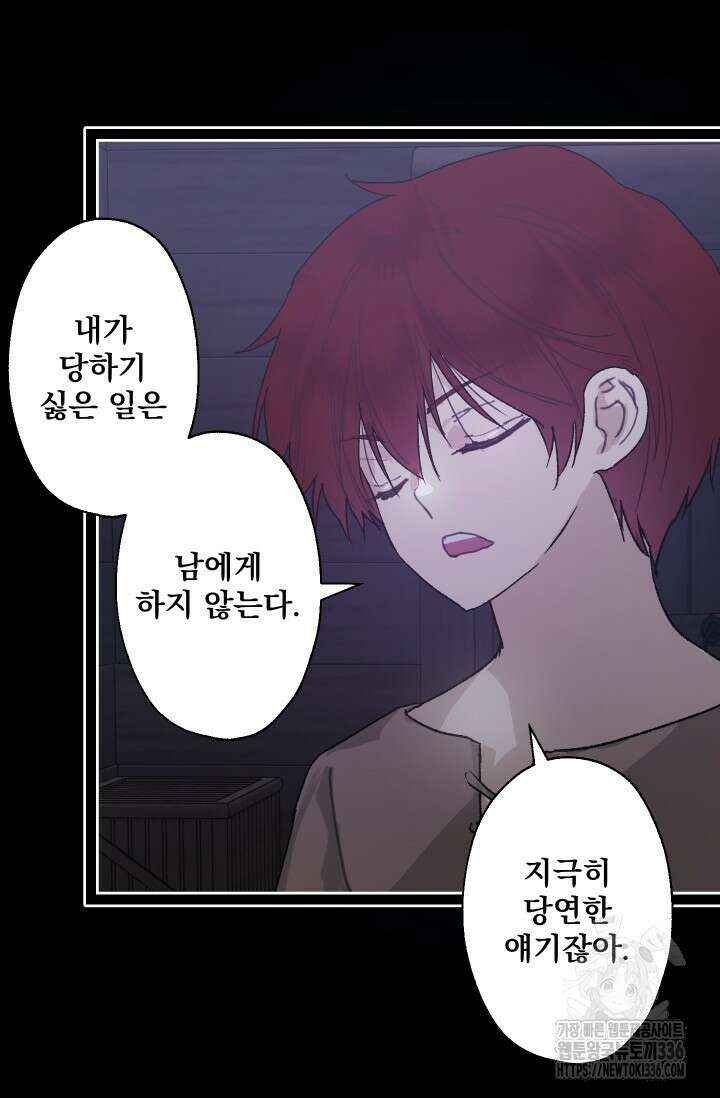 뜻대로 하세요 290화 7