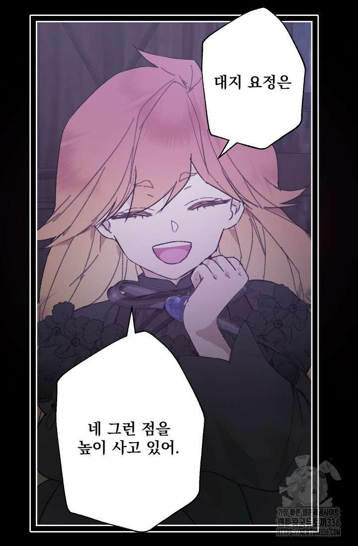 뜻대로 하세요 290화 9