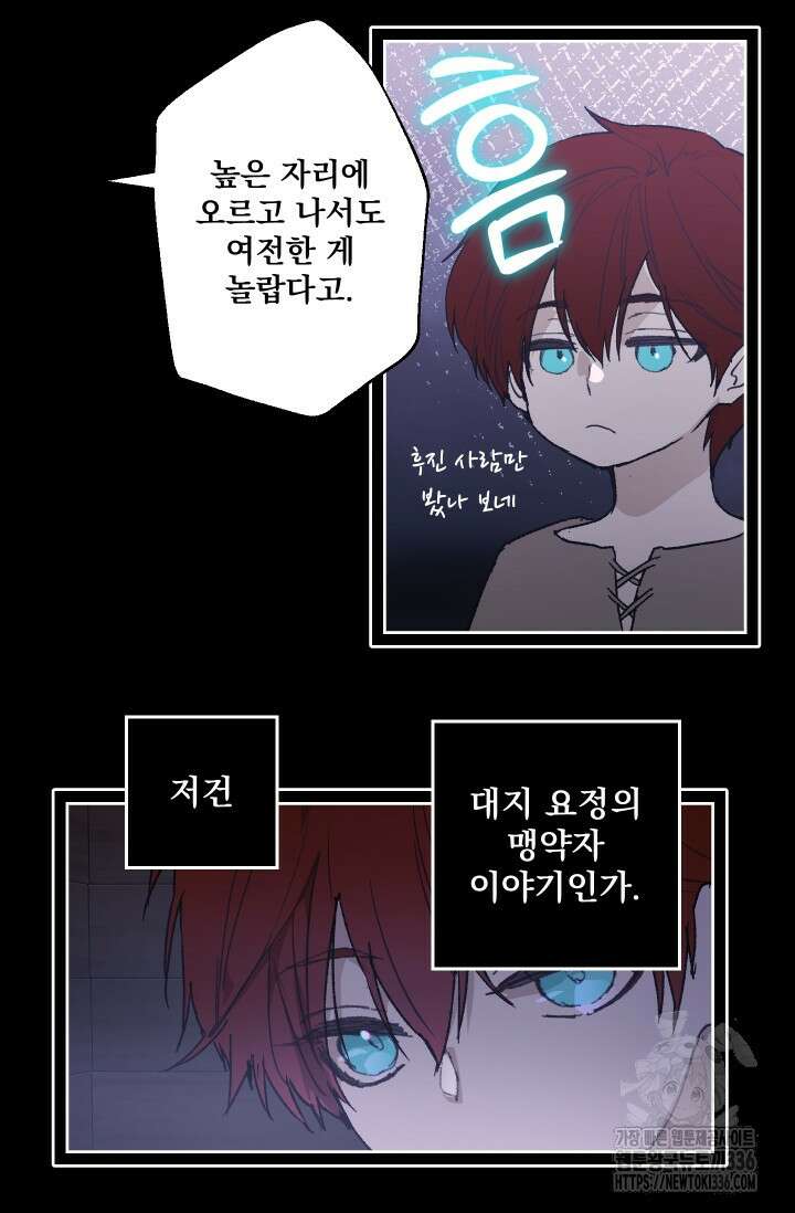 뜻대로 하세요 290화 11