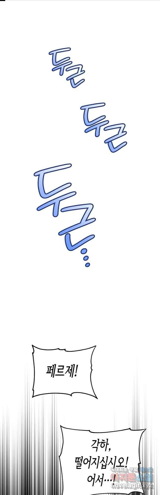 여주에게 버려진 악당을 구하는 방법 114화 1