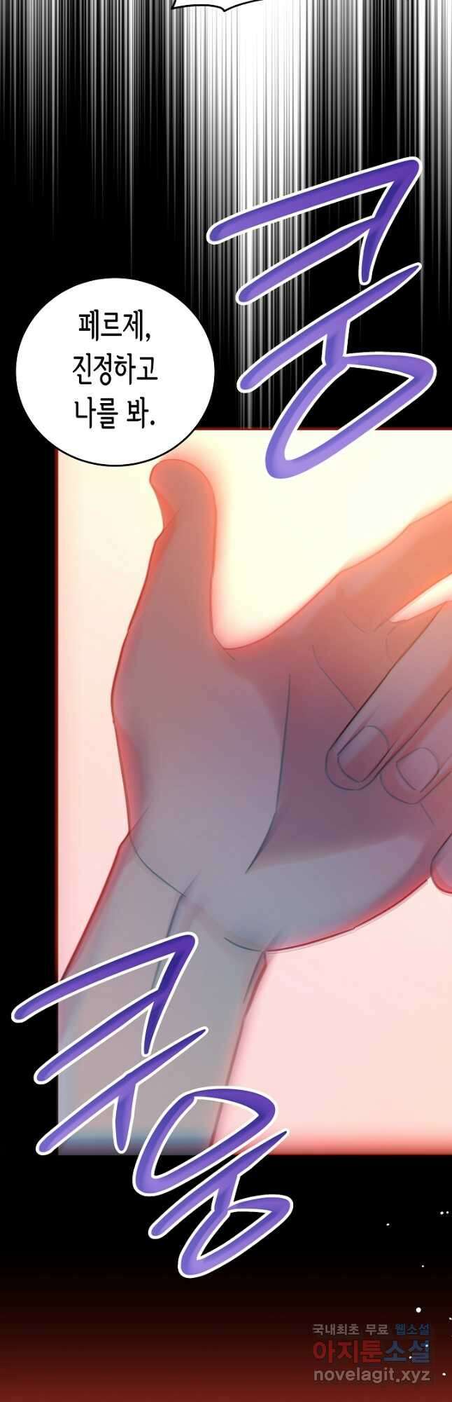 여주에게 버려진 악당을 구하는 방법 114화 2