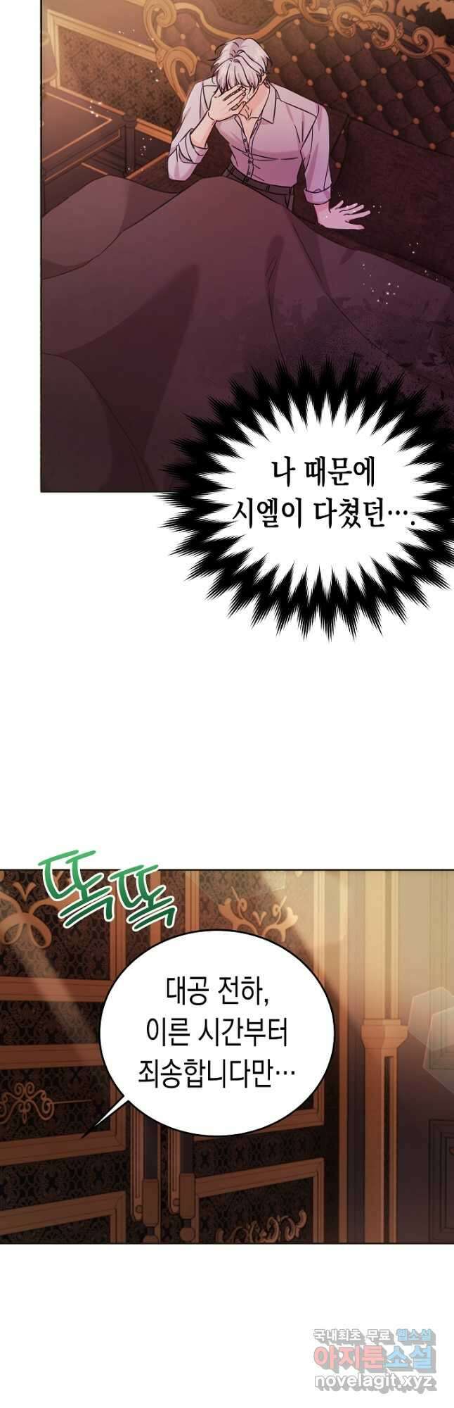 여주에게 버려진 악당을 구하는 방법 114화 7