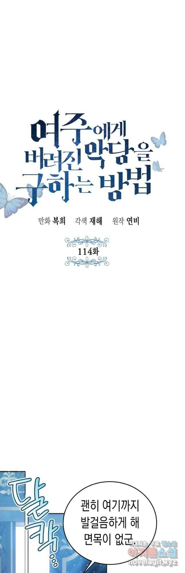 여주에게 버려진 악당을 구하는 방법 114화 9