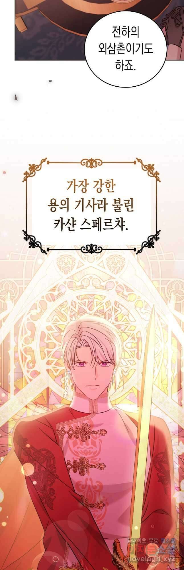 여주에게 버려진 악당을 구하는 방법 114화 13